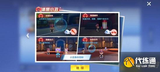 跑跑卡丁车手游谁是小丑玩法攻略大全,谁是小丑玩法规则及获胜方法图文一览