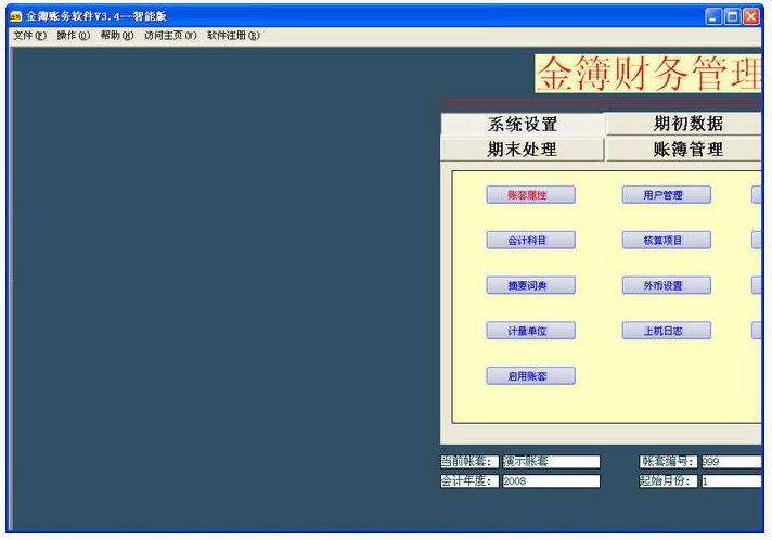 金簿财务软件