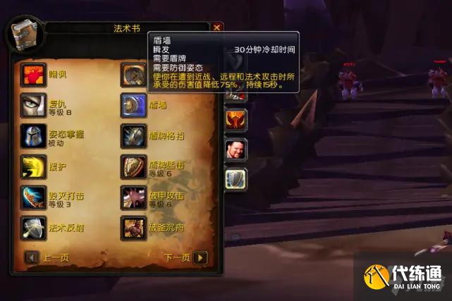 《魔兽世界怀旧服》TBC新手防战需知技巧