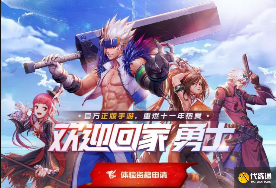 dnf手游公测上线时间