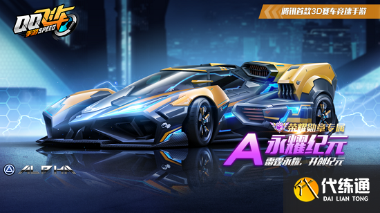 QQ飞车手游永耀纪元改装分支图