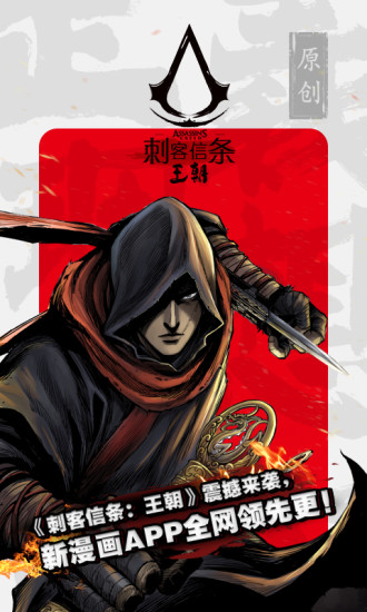 新漫画原创漫画大赛官方版 新漫画app下载