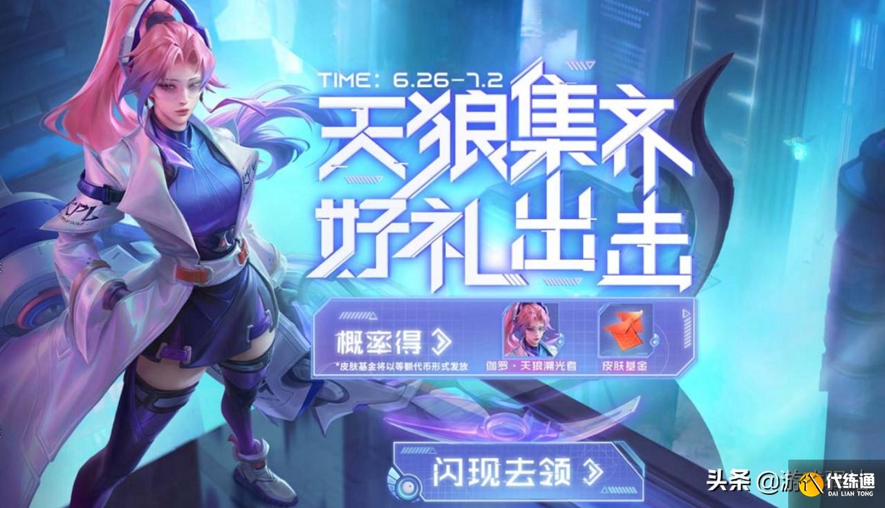 王者荣耀：KPL兑换商店更新，新增4款史诗，云中君裴擒虎或将调整