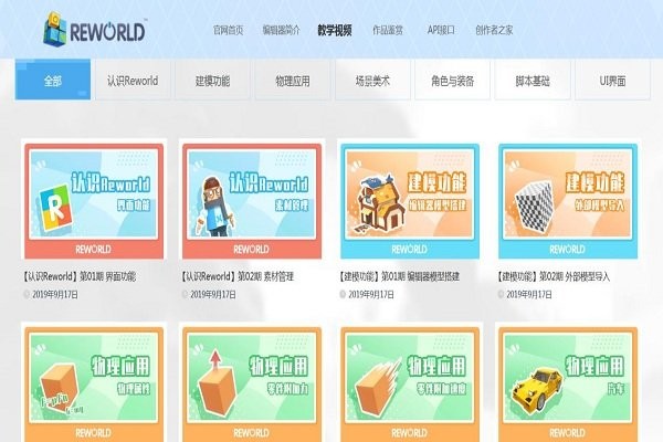 重启世界编辑器正版软件