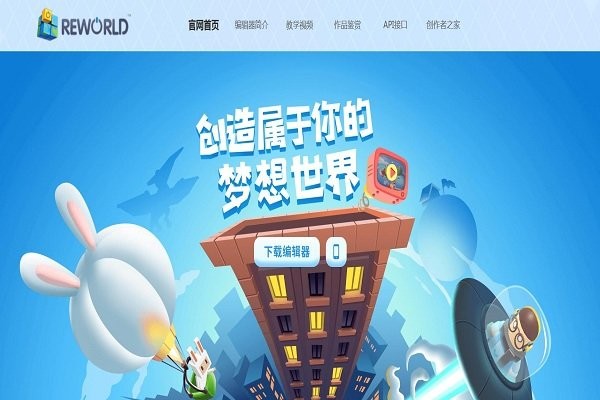 重启世界编辑器最新版下载