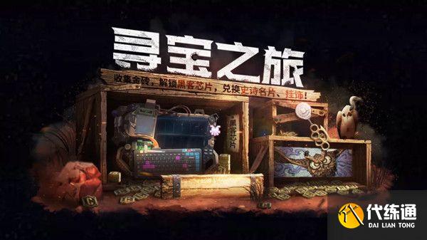 使命召唤手游寻宝活动玩法是什么