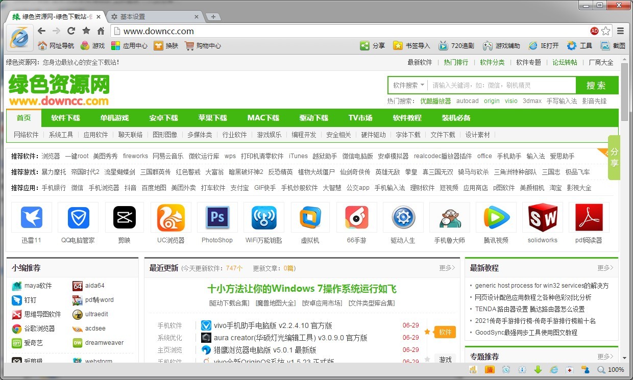 720浏览器 720浏览器电脑版下载