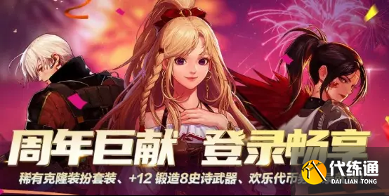 DNF周年庆奖励使用技巧_DNF周年庆攻略