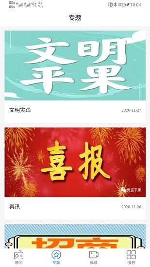 平果融媒 平果融媒app下载