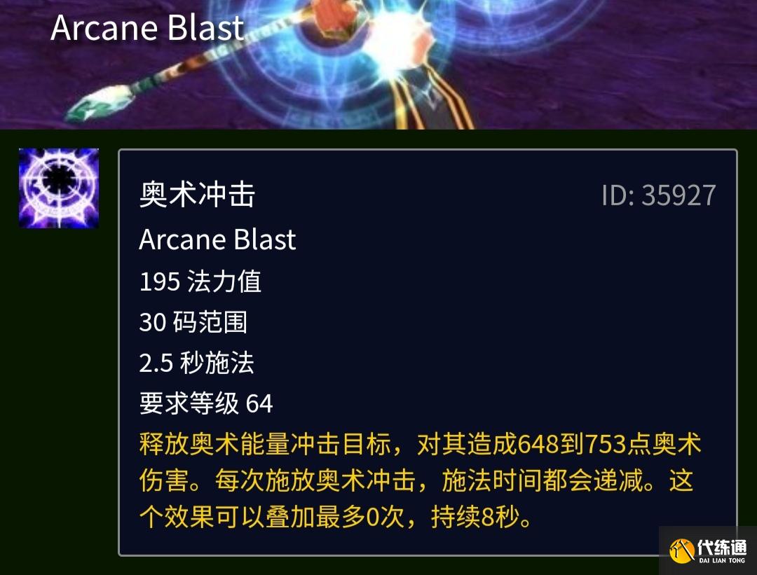 魔兽世界:奥法2811秒伤超越LR,60级饰品老树开花,输出手法详解