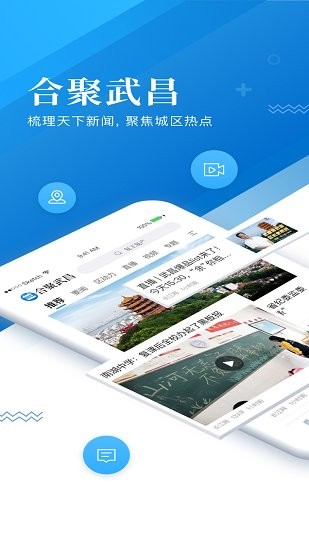 合聚武昌下载