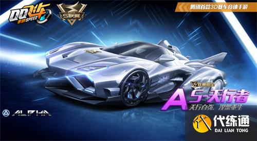 qq飞车手游A车排行榜最新2021七月