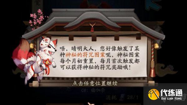 阴阳师7月神秘图案揭秘_7月神秘图案画法步骤详解