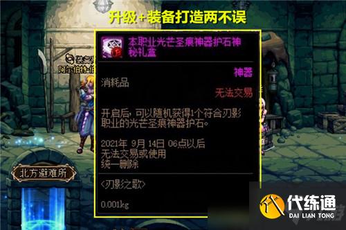 DNF神话可无限变换