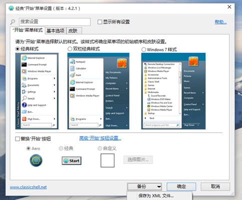classic shell汉化版 classic shell中文版