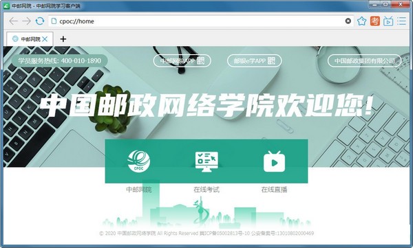 中邮网院学习 中邮网院学习下载