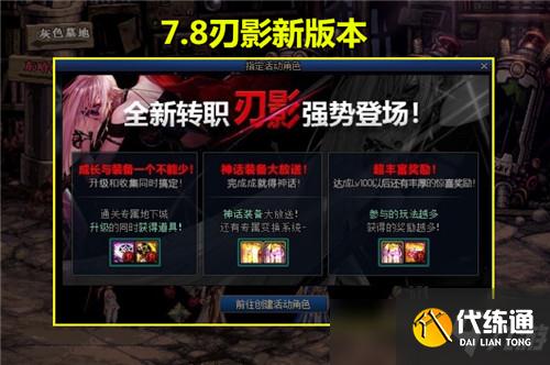 DNF7月8日更新内容爆料_DNF更新内容一览