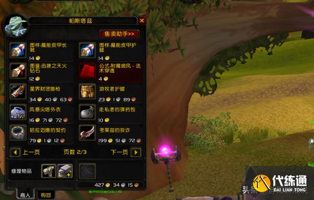 魔兽世界:TBC“冷门”声望,玩家很少刻意提升,每月白送数百金