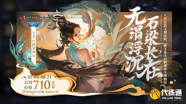 30号更新0.2G英雄秘宝上架大乔新皮肤官宣魅影首次进入商店