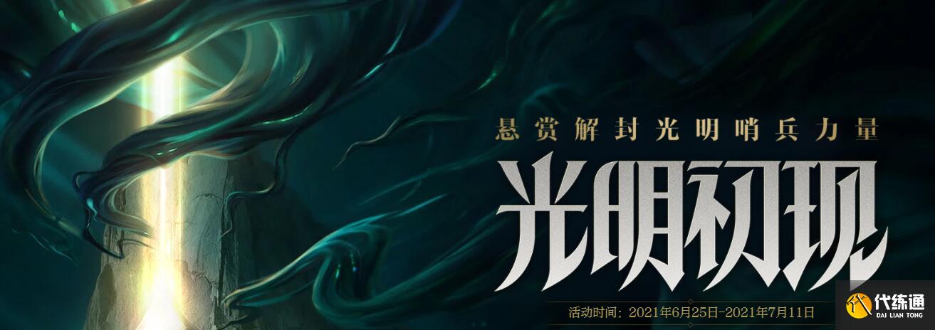 英雄联盟手游卢锡安塞纳上线时间