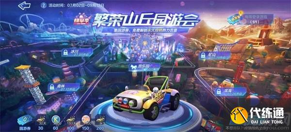 跑跑卡丁车手游园游券怎么得