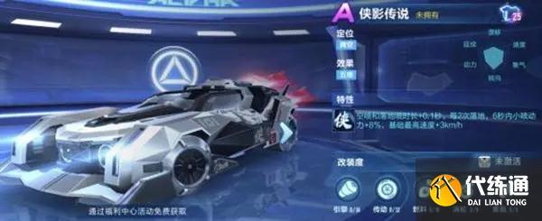 QQ飞车手游侠影传说最佳改装加点路线一览