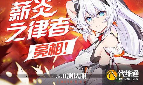 崩坏三5.0版本更新时间介绍_崩坏三5.0更新时间