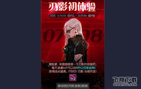 DNF利刃之影获取攻略_52z.com DNF利刃之影获得方法介绍