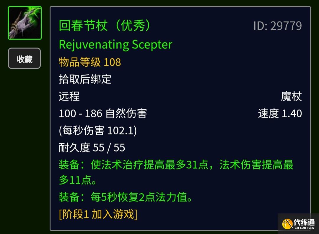 魔兽世界:2位玩家跨天赋需求武器,牧师R走黑色茎秆,防战拿匕首