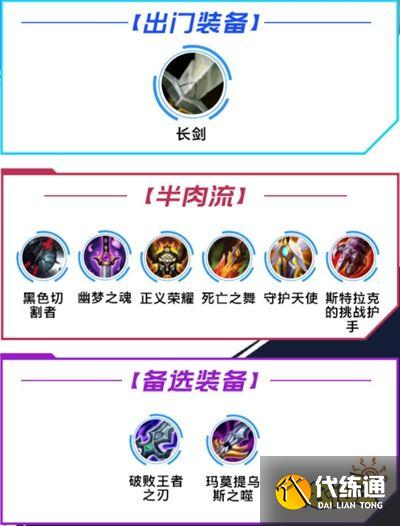 英雄联盟手游潘森出装攻略_潘森技巧快速上手