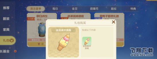 摩尔庄园手游冰淇淋冲浪板获取攻略_52z.com