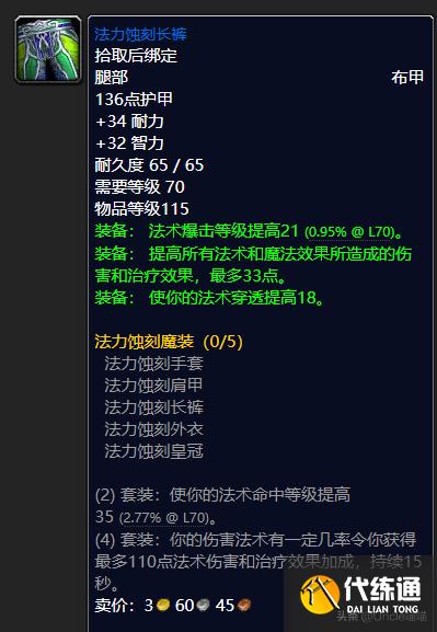 魔兽世界：TBC前期5人本法师毕业极品装备，穷极一生也要肝出来