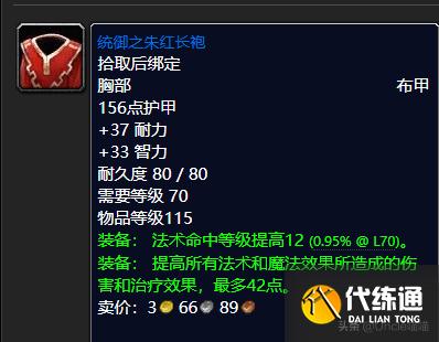 魔兽世界：TBC前期5人本法师毕业极品装备，穷极一生也要肝出来