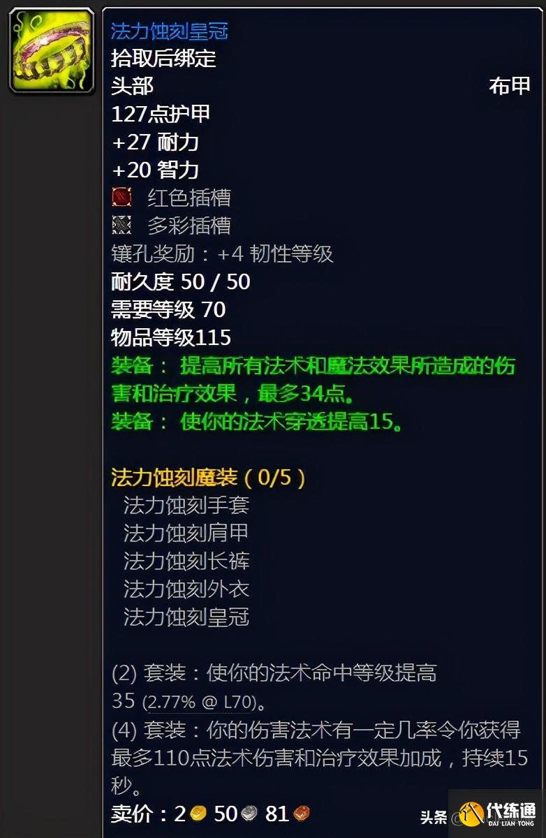 魔兽世界TBC前期5人本法师毕业极品装备_穷尽一生的肝副本