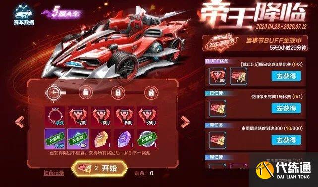 QQ飞车手游帝王改装_QQ飞车手游帝王改装推荐