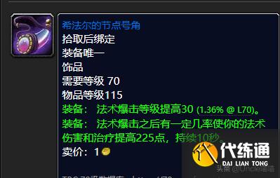 魔兽世界：TBC前期5人本法师毕业极品装备，穷极一生也要肝出来