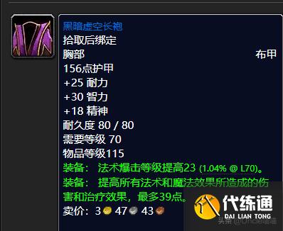 魔兽世界：TBC前期5人本法师毕业极品装备，穷极一生也要肝出来