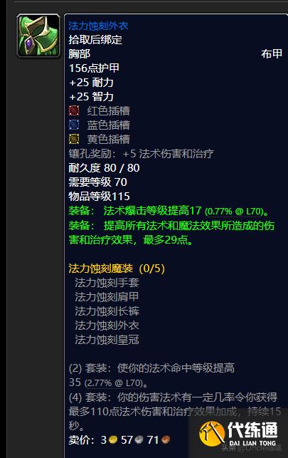 魔兽世界：TBC前期5人本法师毕业极品装备，穷极一生也要肝出来