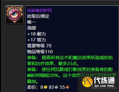 魔兽世界：TBC前期5人本法师毕业极品装备，穷极一生也要肝出来