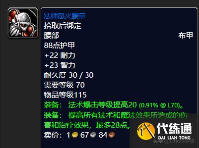 魔兽世界：TBC前期5人本法师毕业极品装备，穷极一生也要肝出来