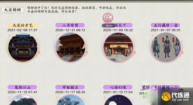 《天涯明月刀手游》大宋好才艺锦鲤奇遇流程攻略