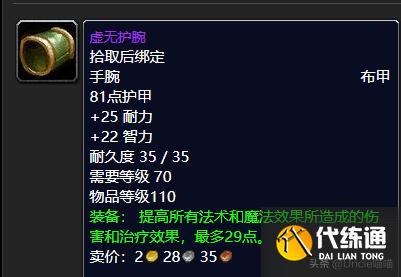 魔兽世界：TBC前期5人本法师毕业极品装备，穷极一生也要肝出来