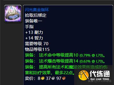 魔兽世界：TBC前期5人本法师毕业极品装备，穷极一生也要肝出来