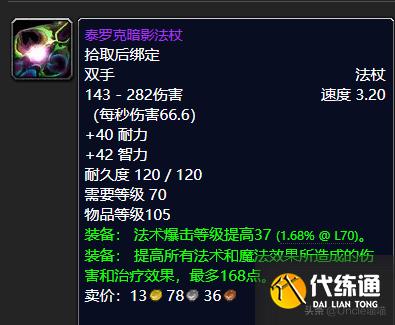 魔兽世界：TBC前期5人本法师毕业极品装备，穷极一生也要肝出来