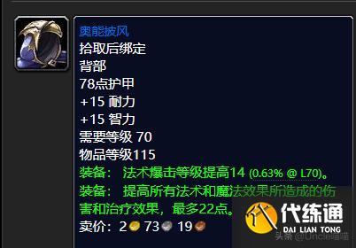 魔兽世界：TBC前期5人本法师毕业极品装备，穷极一生也要肝出来