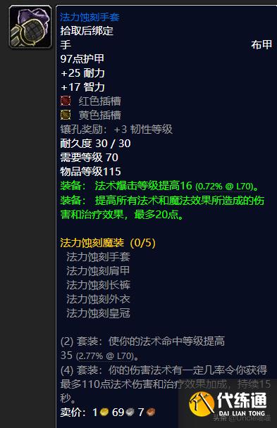 魔兽世界：TBC前期5人本法师毕业极品装备，穷极一生也要肝出来