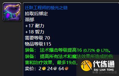 魔兽世界：TBC前期5人本法师毕业极品装备，穷极一生也要肝出来