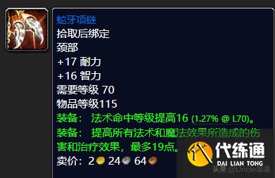 魔兽世界：TBC前期5人本法师毕业极品装备，穷极一生也要肝出来