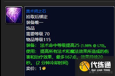 魔兽世界：TBC前期5人本法师毕业极品装备，穷极一生也要肝出来