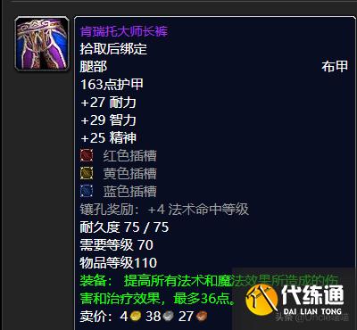 魔兽世界：TBC前期5人本法师毕业极品装备，穷极一生也要肝出来